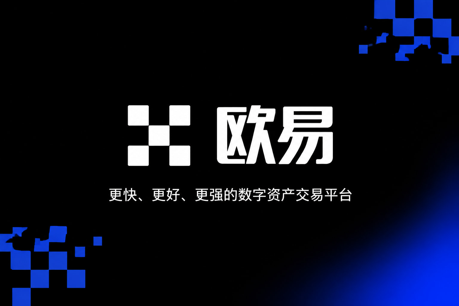下载欧交易所最新appApp官网界面展示